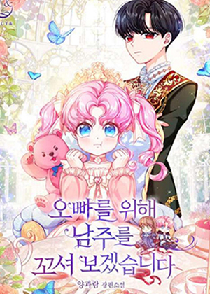 为了哥哥我要去勾引男主