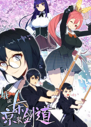 我在东京教剑道