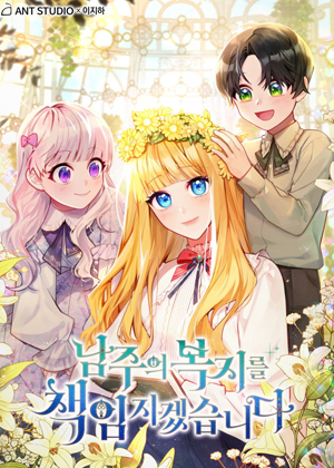 男主的幸福我来负责