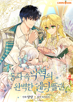 童话里反派的完美结局