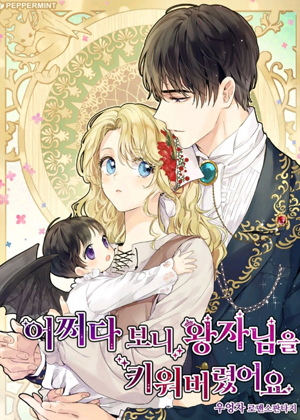 龙男友要从小养成