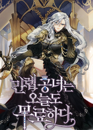 满级公主今天也很无聊