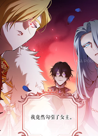 我的男主是情敌 截图1