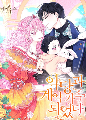 成为反派的家人