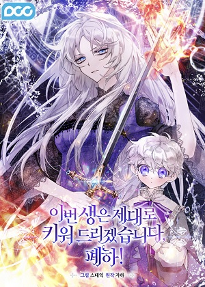 今生我会好好养你，陛下！