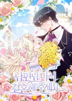 老公，我们再结婚吧