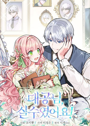 大公殿下，这是个误会