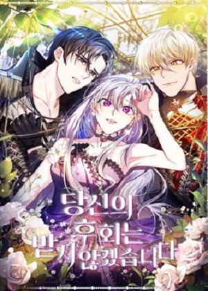 我不接受你的忏悔