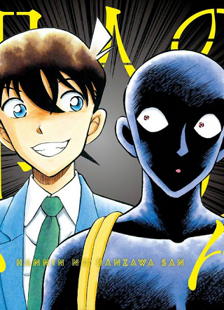 名侦探柯南 犯人犯泽先生 截图1