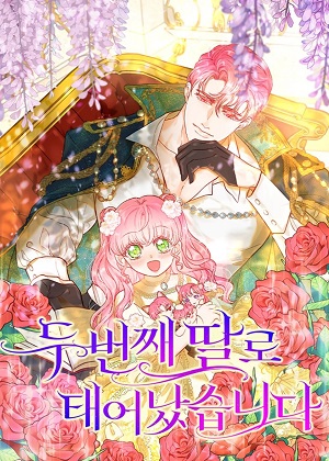 作为第二个女儿出生了