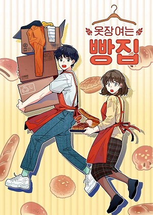 衣橱里的面包房