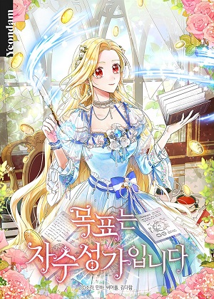 目标是成为一位白手起家的艺术家