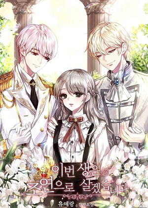 今生我要当配角