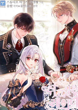 淑女想休息第二季