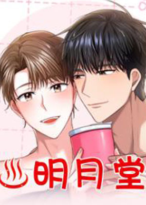 明月堂