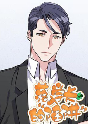 落入学长的“陷阱”