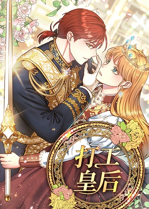 打工皇后
