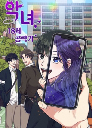 恶女拒绝死亡结局