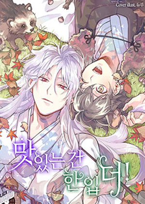 好吃的，再来一口！