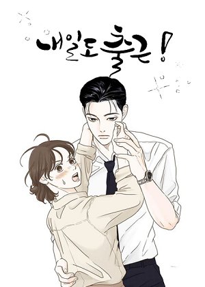 明天也是上班日