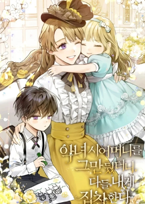 当我不再是一个邪恶的岳母时，每个人都对我着迷