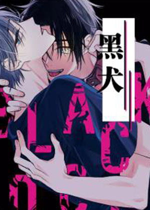 黑犬