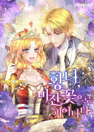 公主要随意的绽放