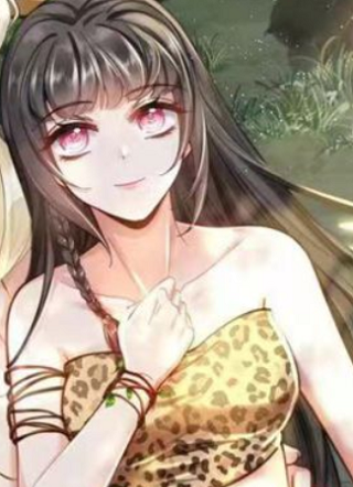 傲娇兽夫驯服计划 截图1