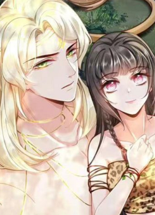 傲娇兽夫驯服计划 截图1