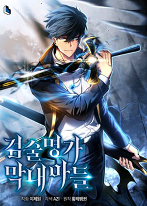 剑术名家的小少爷