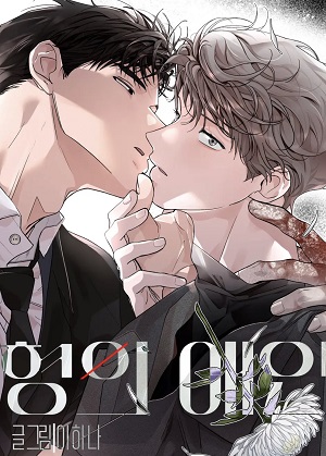 哥哥的恋人韩漫