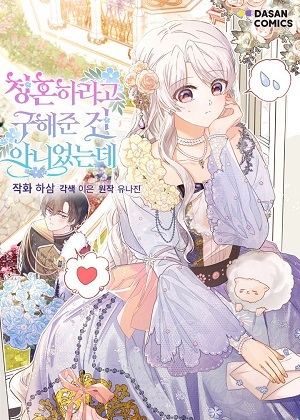 我只是单纯的想救你