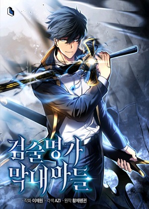 剑术名家的小儿子