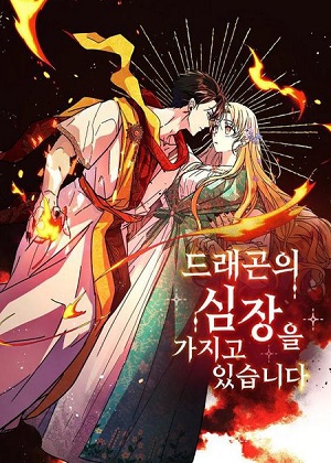 拥有龙之心的少女