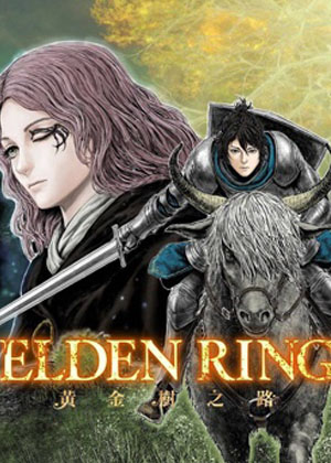 ELDEN RING 黄金树之路