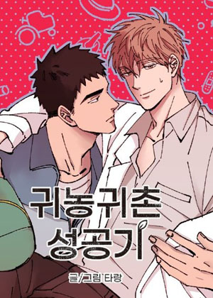 返乡创业成功记