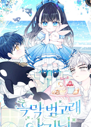 虎鲸宝贝是黑幕