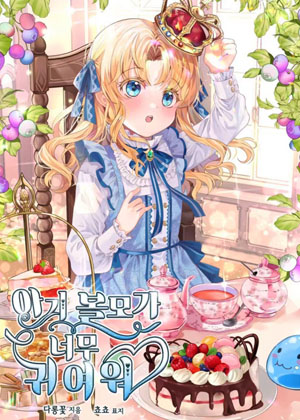 人质宝贝太可爱了