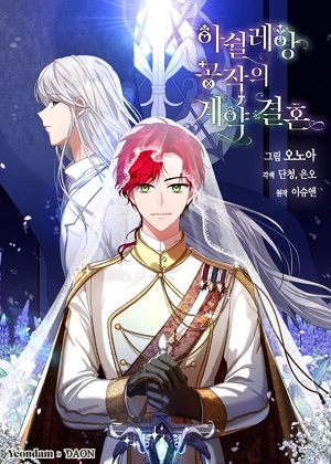 我与仇人之子的契约婚姻