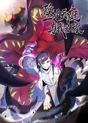 整个天庭与我为敌