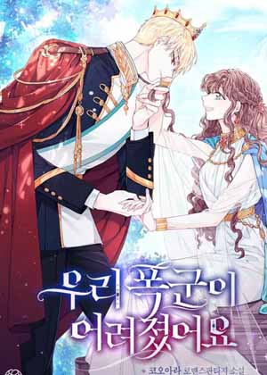 我们的暴君变小了