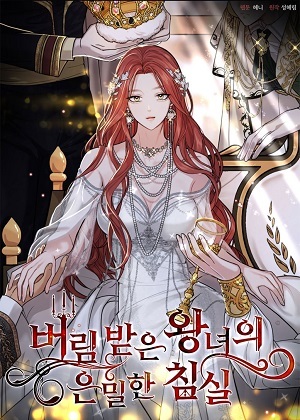 落魄王女的隐秘闺房