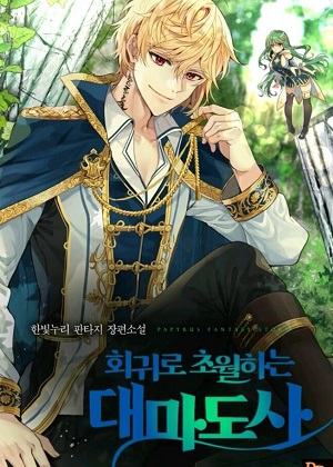 超越回归的大魔导师