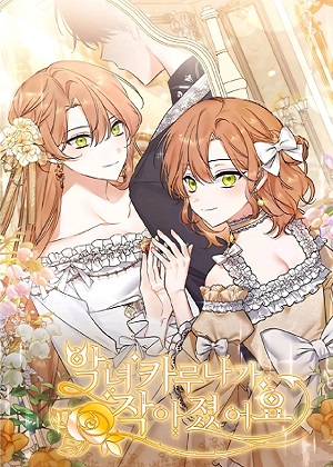 恶女卡露娜变小了第二季