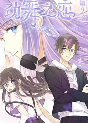 劲舞之恋第二季