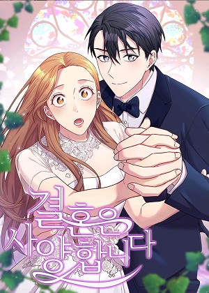 我只心动不结婚