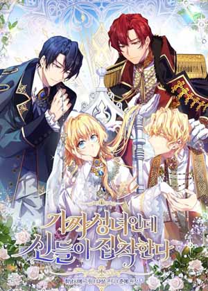 冒牌圣女却让众神执着