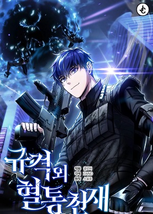 非凡的血统天才