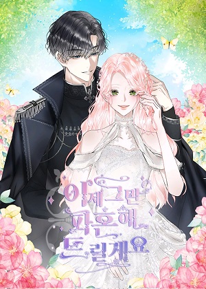 恶女现在想悔婚