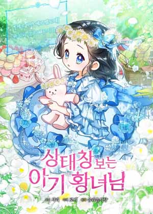 看见好感度的小公主